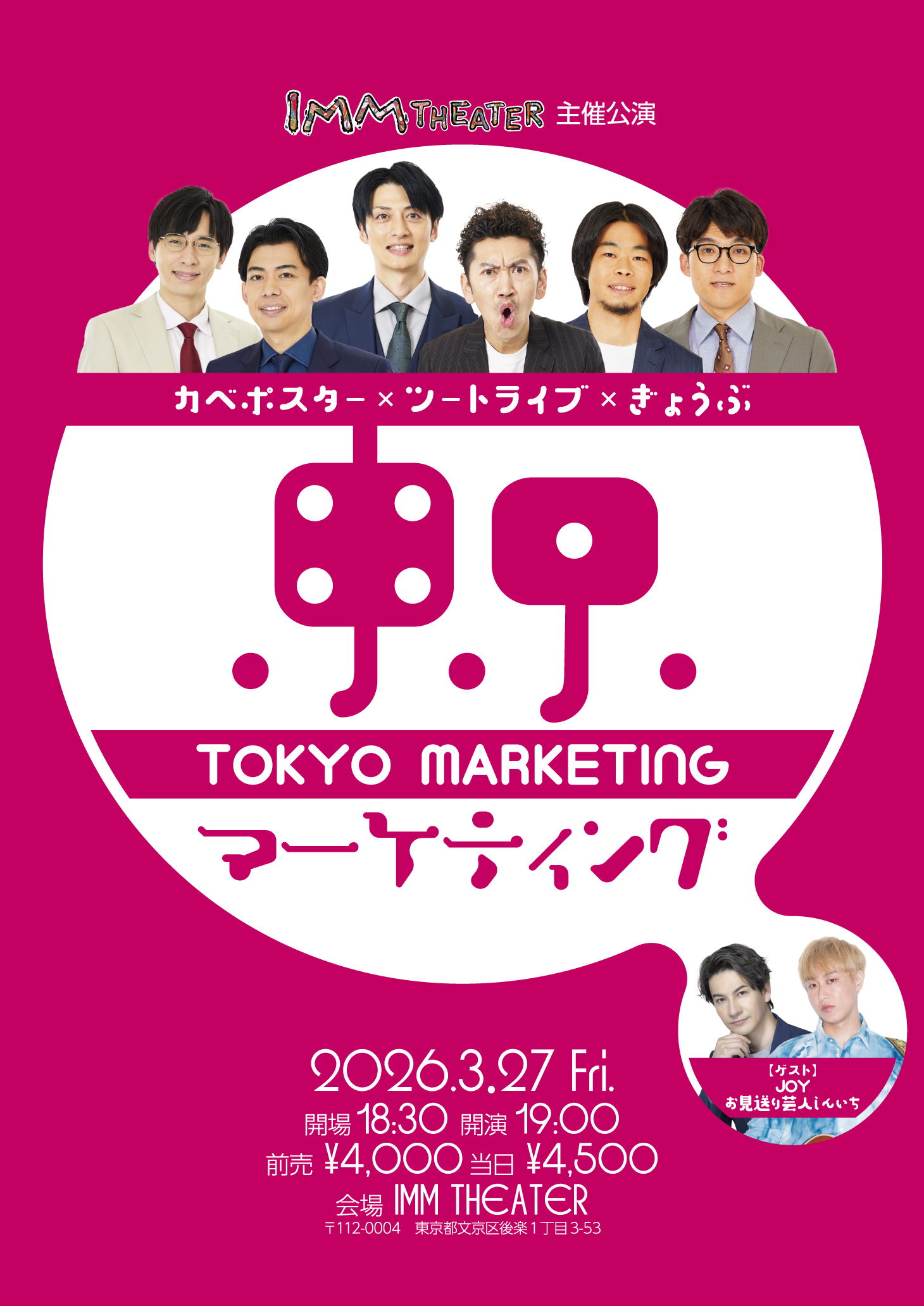 カベポスター×ツートライブ×ぎょうぶ東京マーケティング