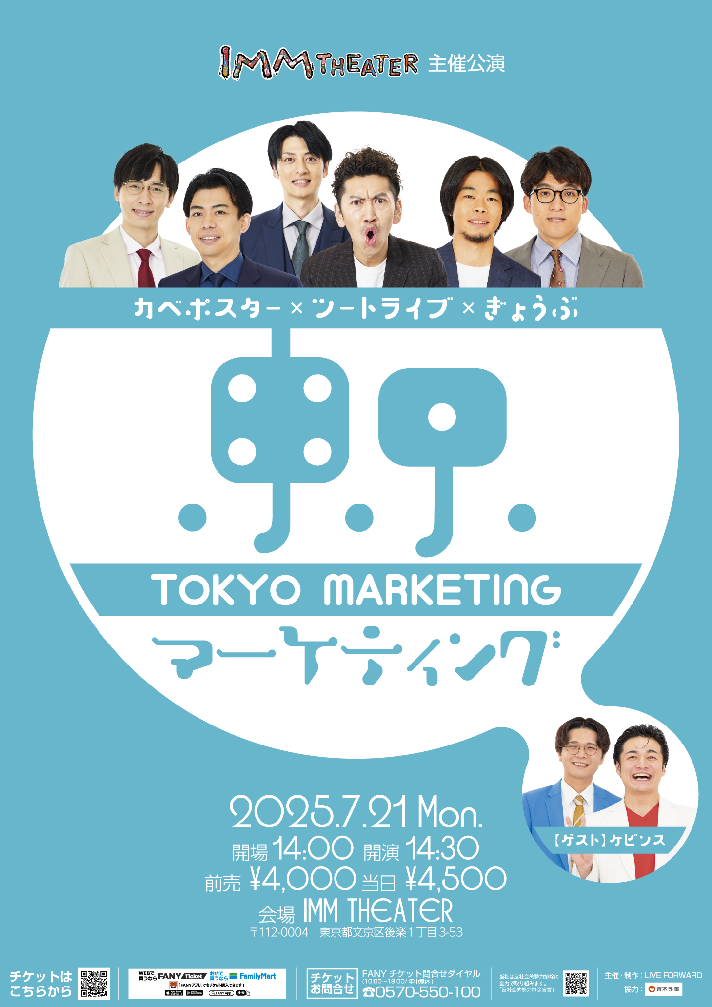 カベポスター×ツートライブ×ぎょうぶ東京マーケティング
