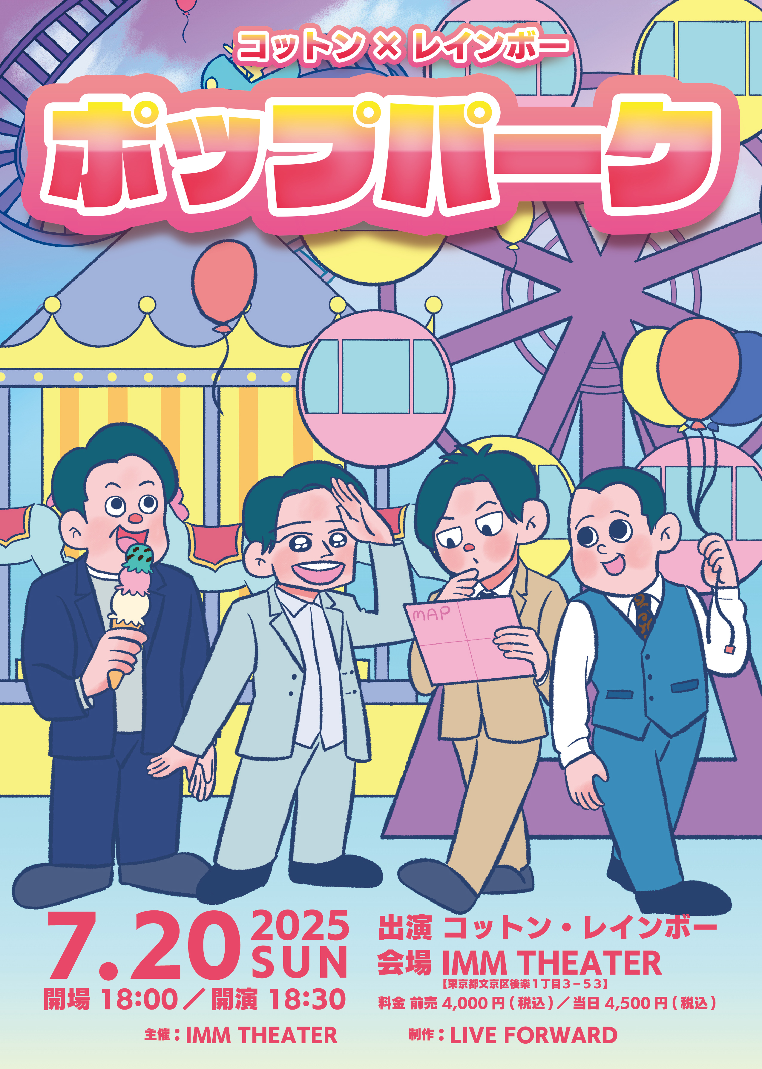 コットン×レインボー「ポップパーク」