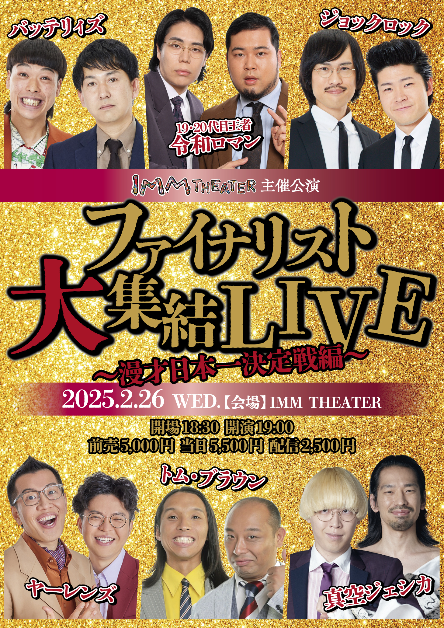 ファイナリスト大集結LIVE