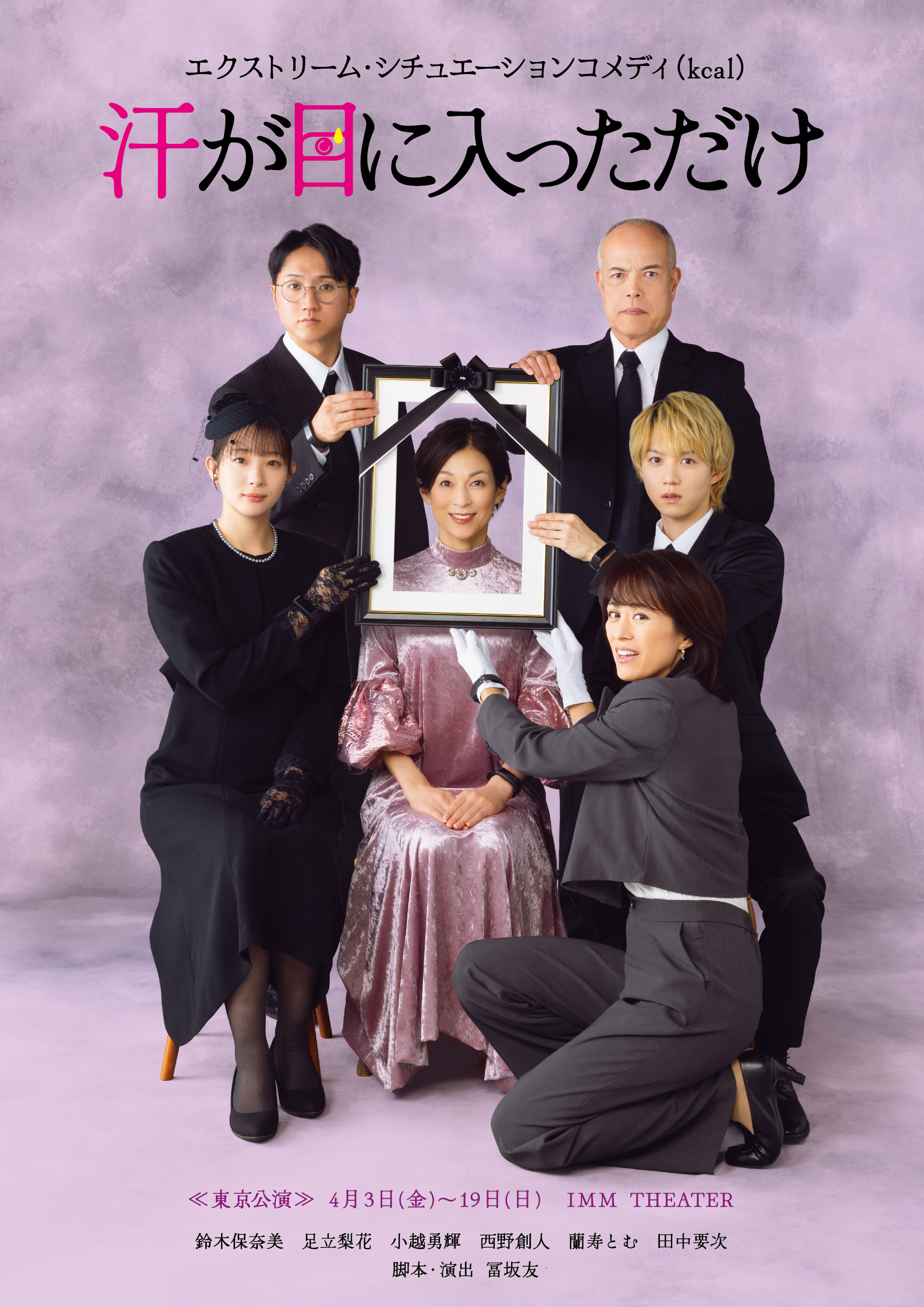 エクストリーム・シチュエーションコメディ(kcal)<br>汗が目に入っただけ