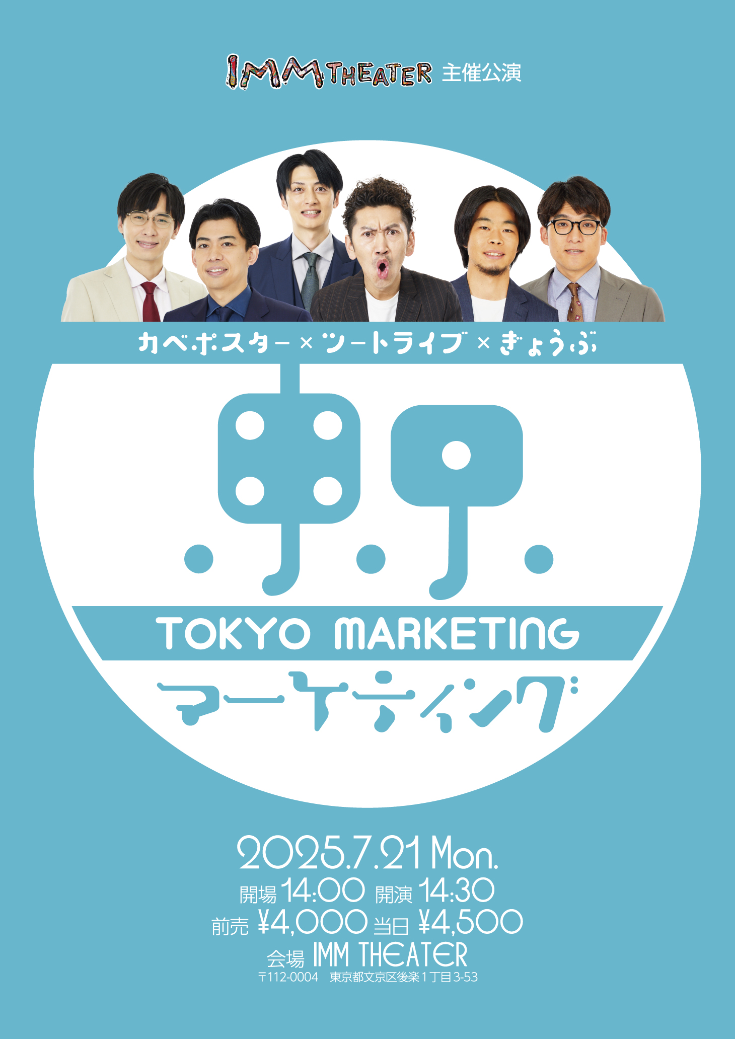 カベポスター×ツートライブ×ぎょうぶ東京マーケティング