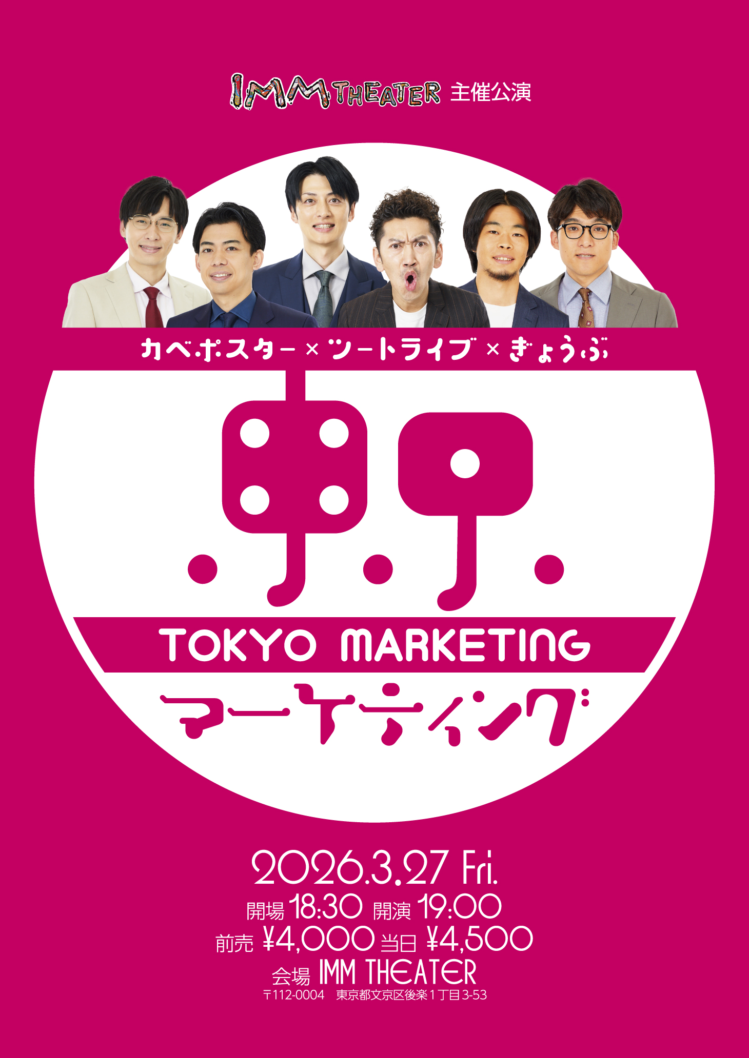 カベポスター×ツートライブ×ぎょうぶ東京マーケティング