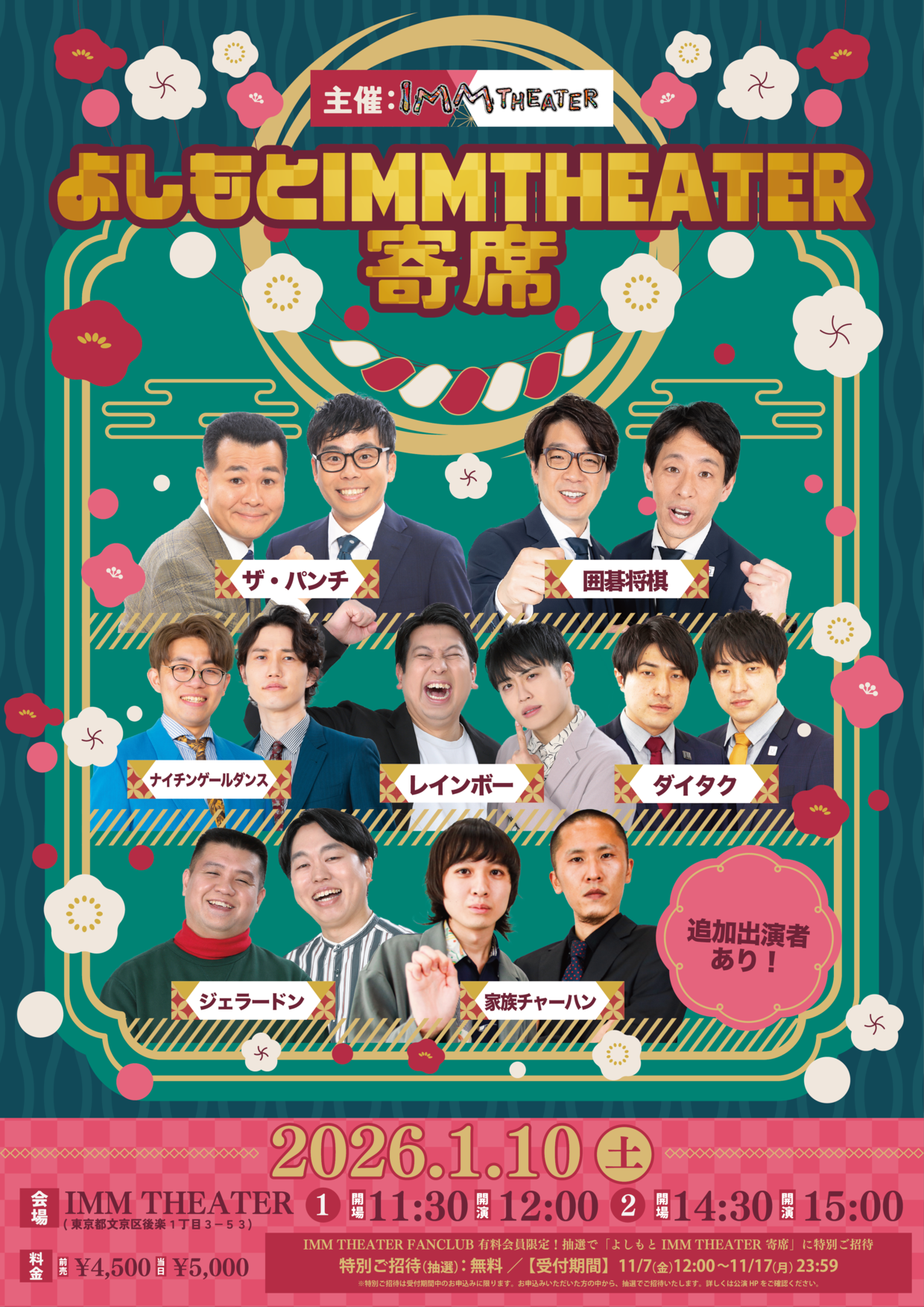 よしもと IMM THEATER 寄席