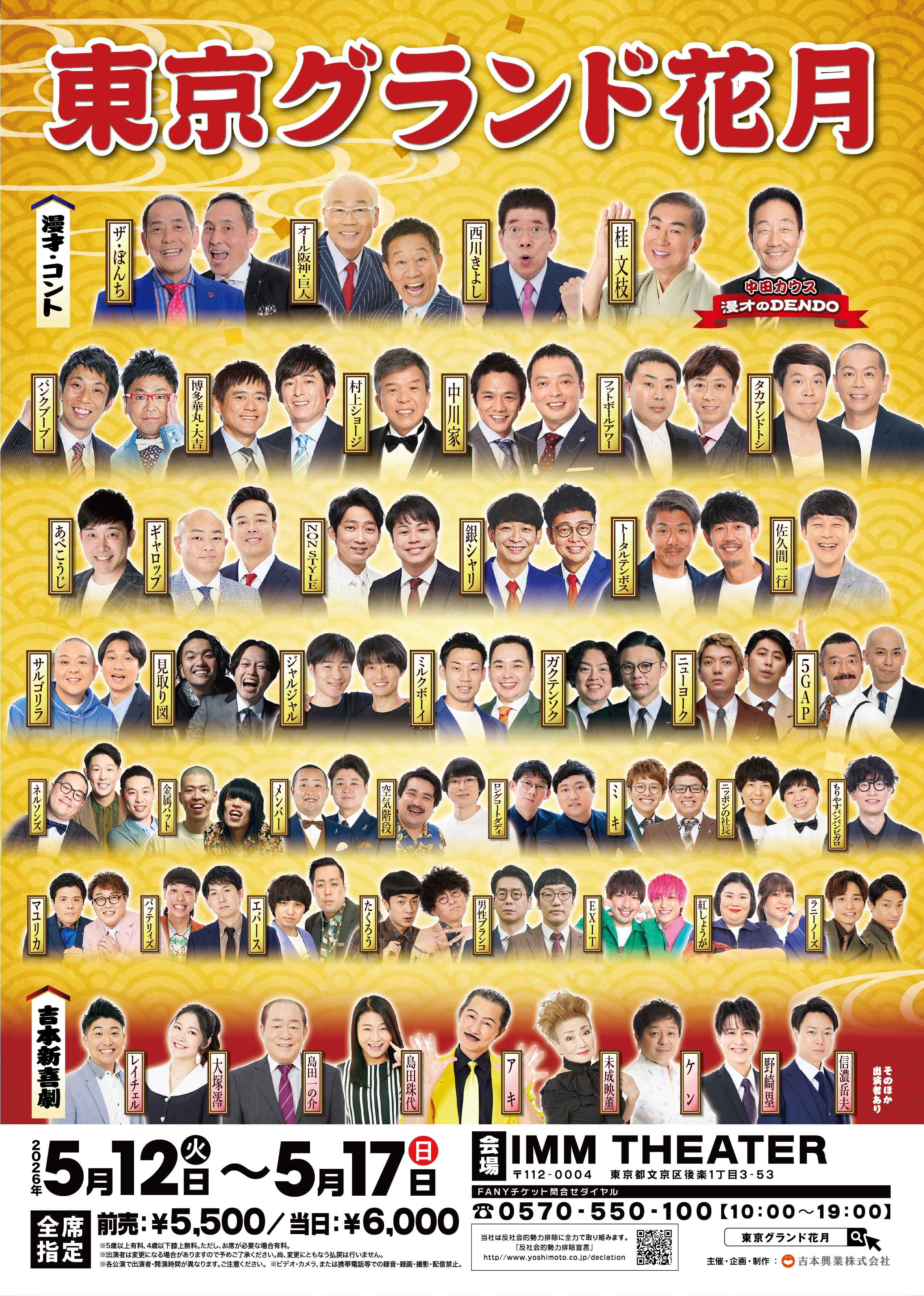 東京グランド花月