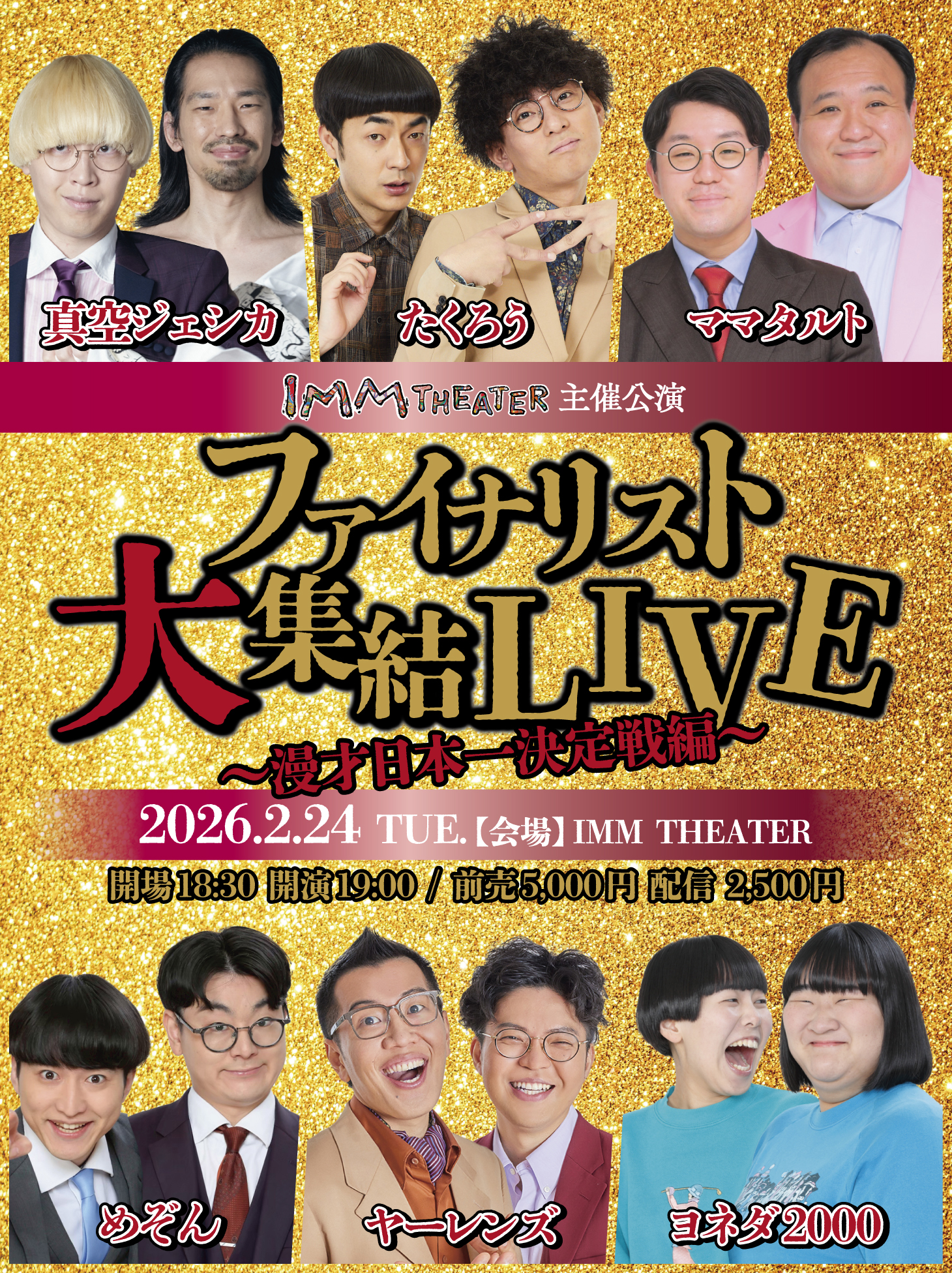 ファイナリスト大集結LIVE