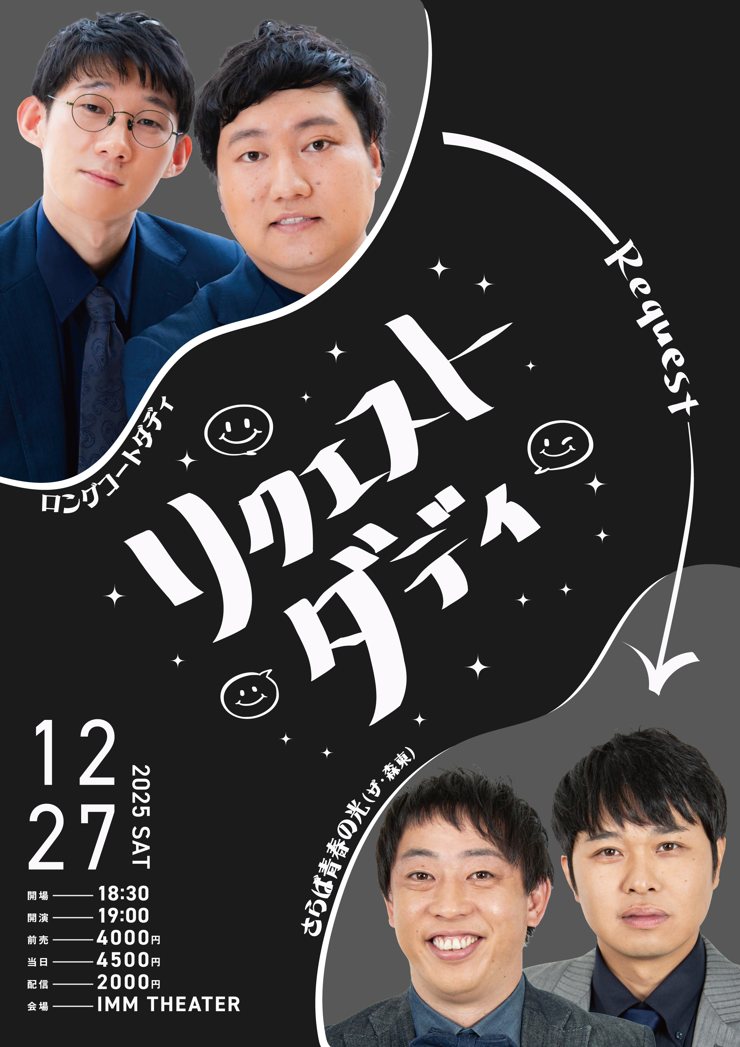 リクエストダディ