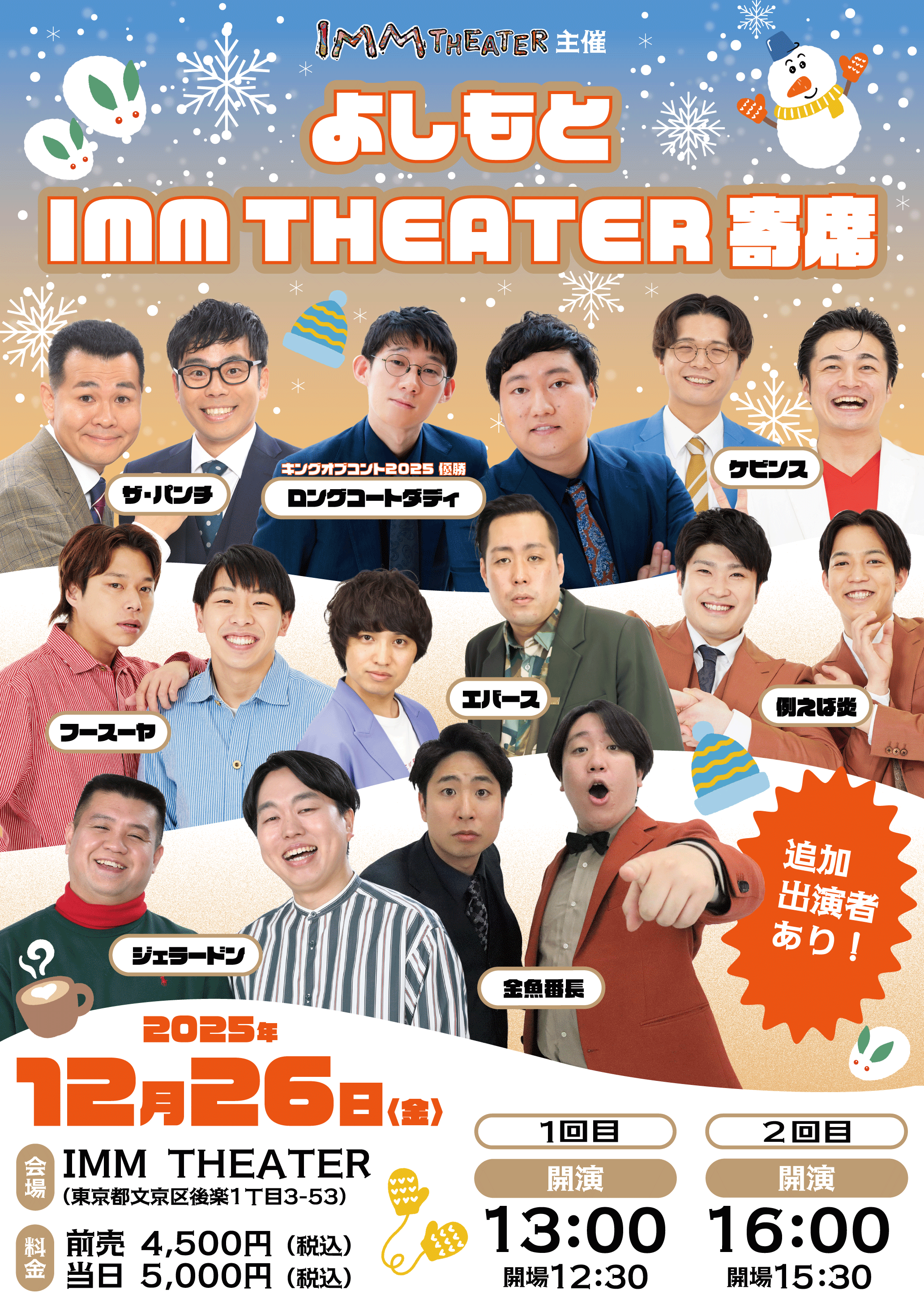 よしもと IMM THEATER 寄席