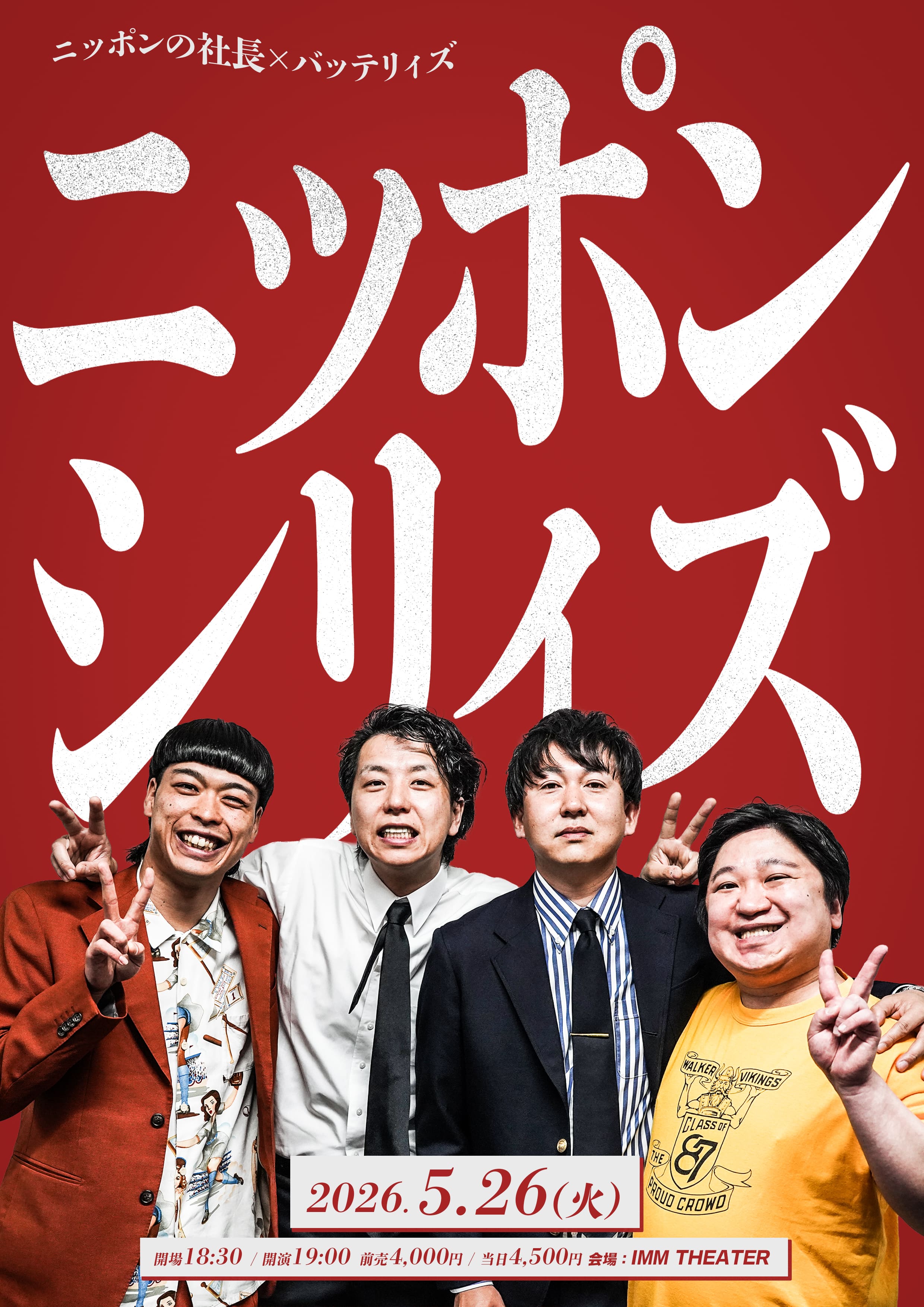 ニッポンの社長×バッテリィズ