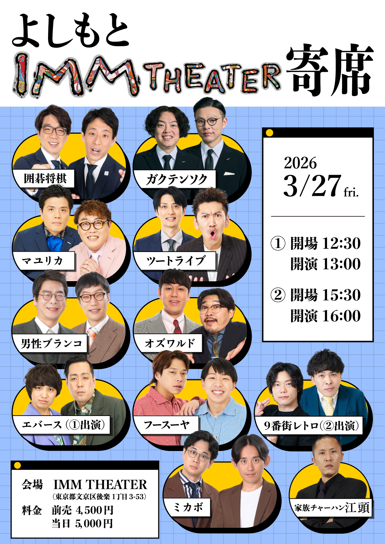 よしもと IMM THEATER 寄席