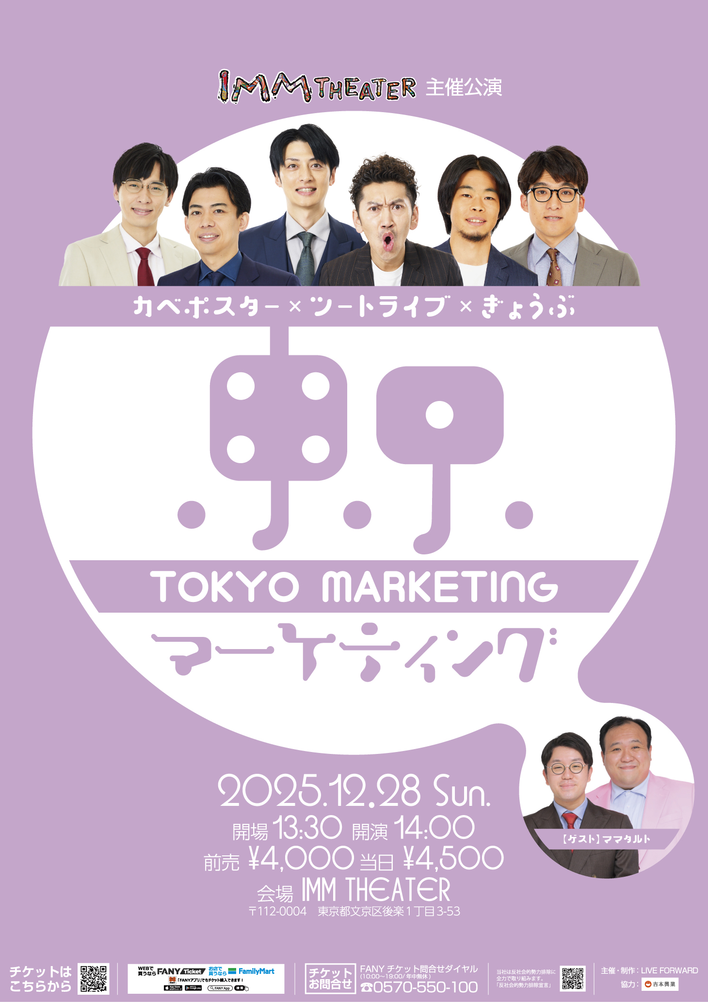 カベポスター×ツートライブ×ぎょうぶ東京マーケティング