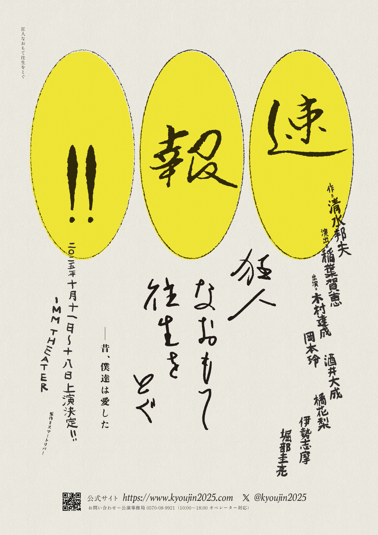 狂人なおもて往生をとぐ～昔、僕達は愛した～
