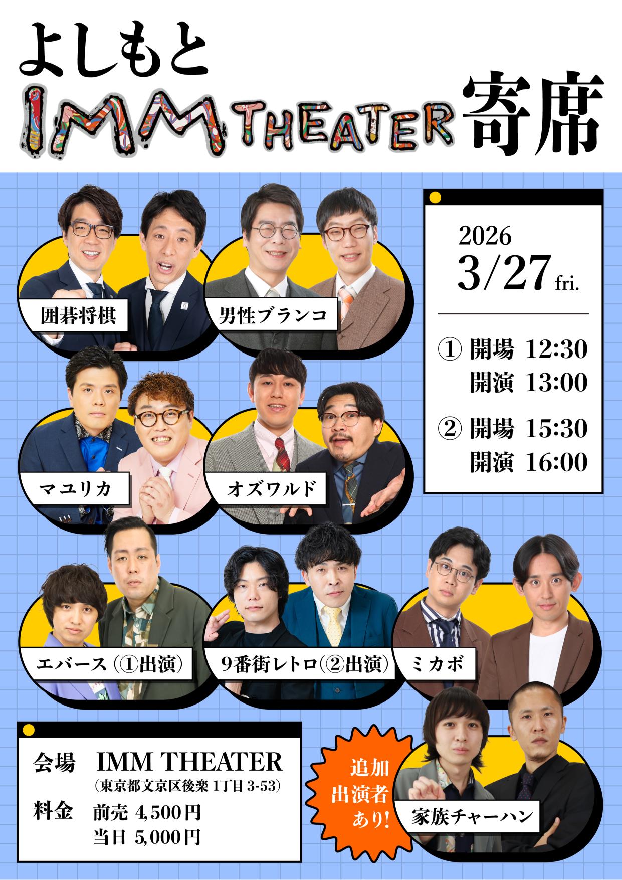 よしもと IMM THEATER 寄席