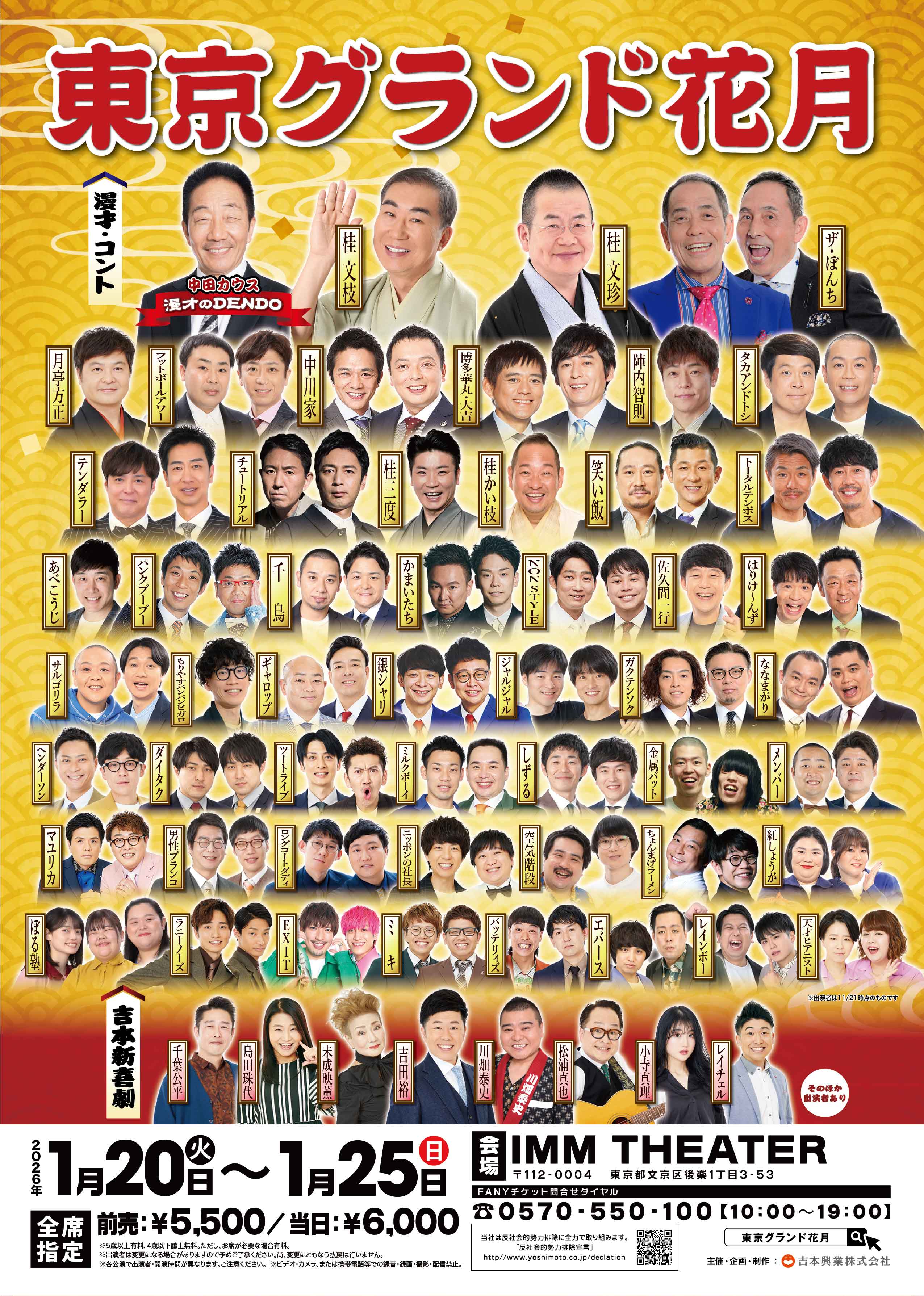 東京グランド花月