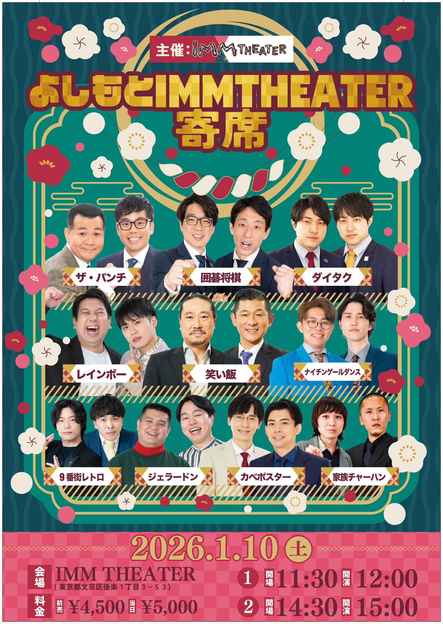 よしもと IMM THEATER 寄席