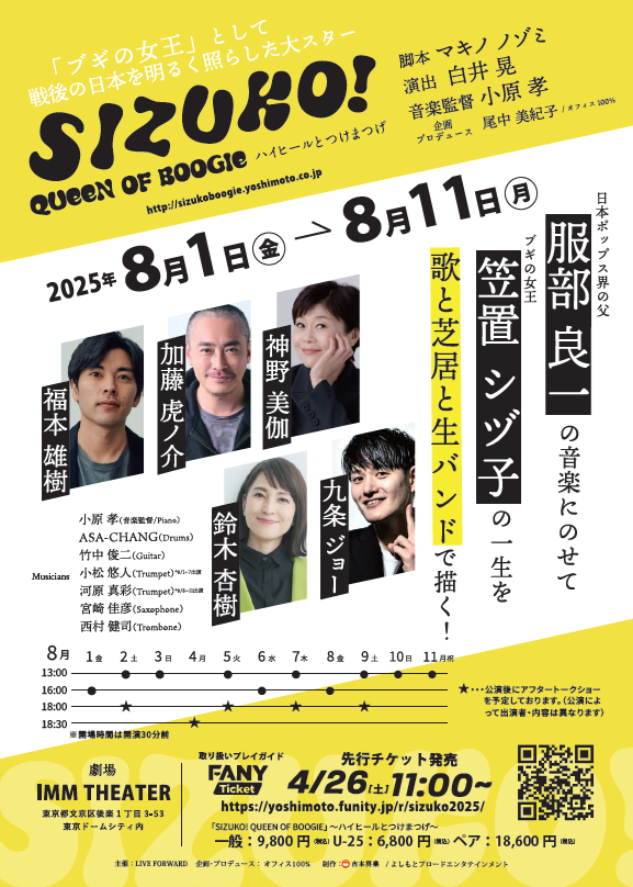 『SIZUKO! QUEEN OF BOOGIE』<br>～ハイヒールとつけまつげ～