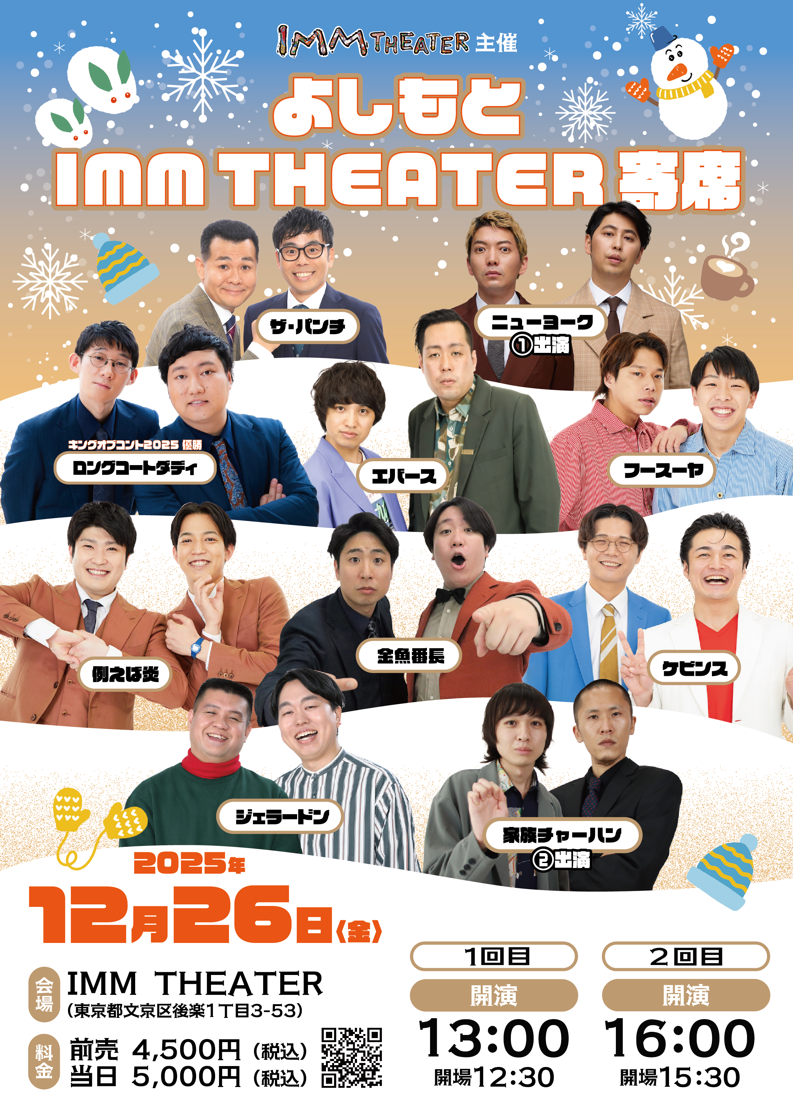 よしもと IMM THEATER 寄席