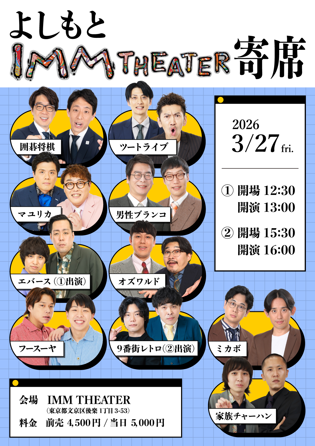 よしもと IMM THEATER 寄席