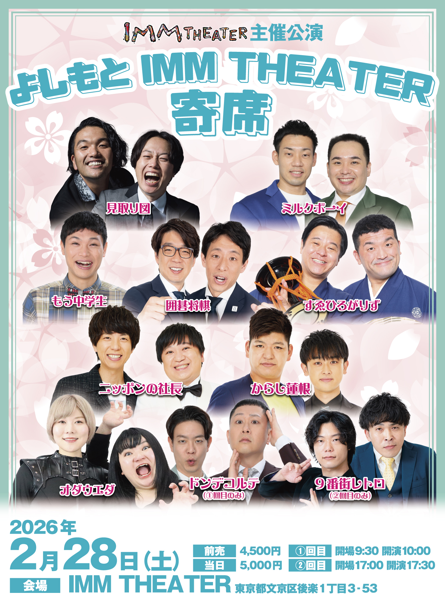 よしもと IMM THEATER 寄席